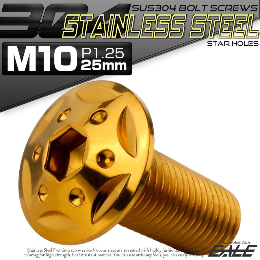 ボタンボルト スターホールヘッド M10×25mm P1.25 フランジ付 六角穴 SUS304 ステンレス  ゴールド TR0693 | ブランド登録なし | 01