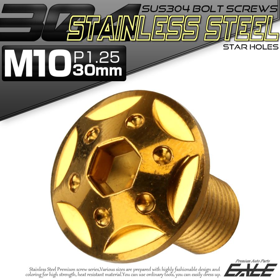 ボタンボルト スターホールヘッド M10×30mm P1.25 フランジ付 六角穴 SUS304 ステンレス  ゴールド TR0694 | ブランド登録なし
