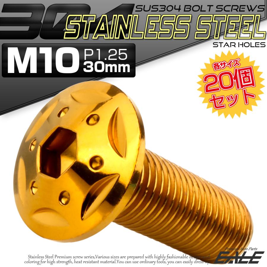20個セット ボタンボルト スターホールヘッド M10×30mm P1.25 フランジ付 六角穴 SUS304 ステンレス ゴールド TR0694-20SET_1