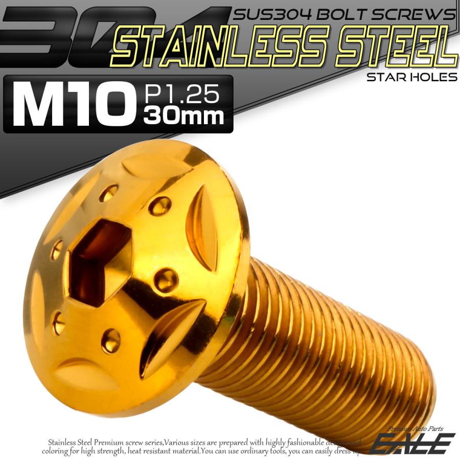 ボタンボルト スターホールヘッド M10×30mm P1.25 フランジ付 六角穴 SUS304 ステンレス  ゴールド TR0694 | ブランド登録なし | 01