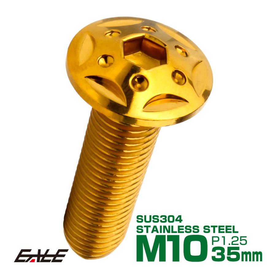 ボタンボルト スターホールヘッド M10×35mm P1.25 フランジ付 六角穴 SUS304 ステンレス  ゴールド TR0695 | ブランド登録なし