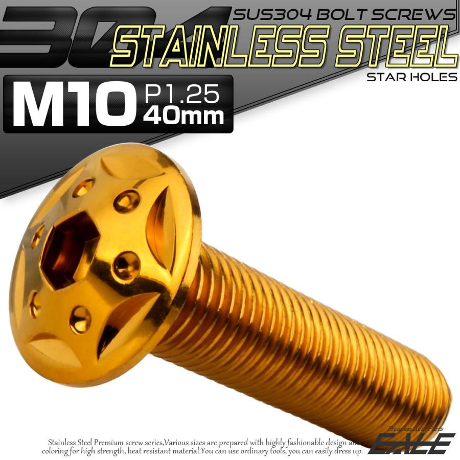 ボタンボルト スターホールヘッド M10×40mm P1.25 フランジ付 六角穴 SUS304 ステンレス  ゴールド TR0696 | ブランド登録なし | 01