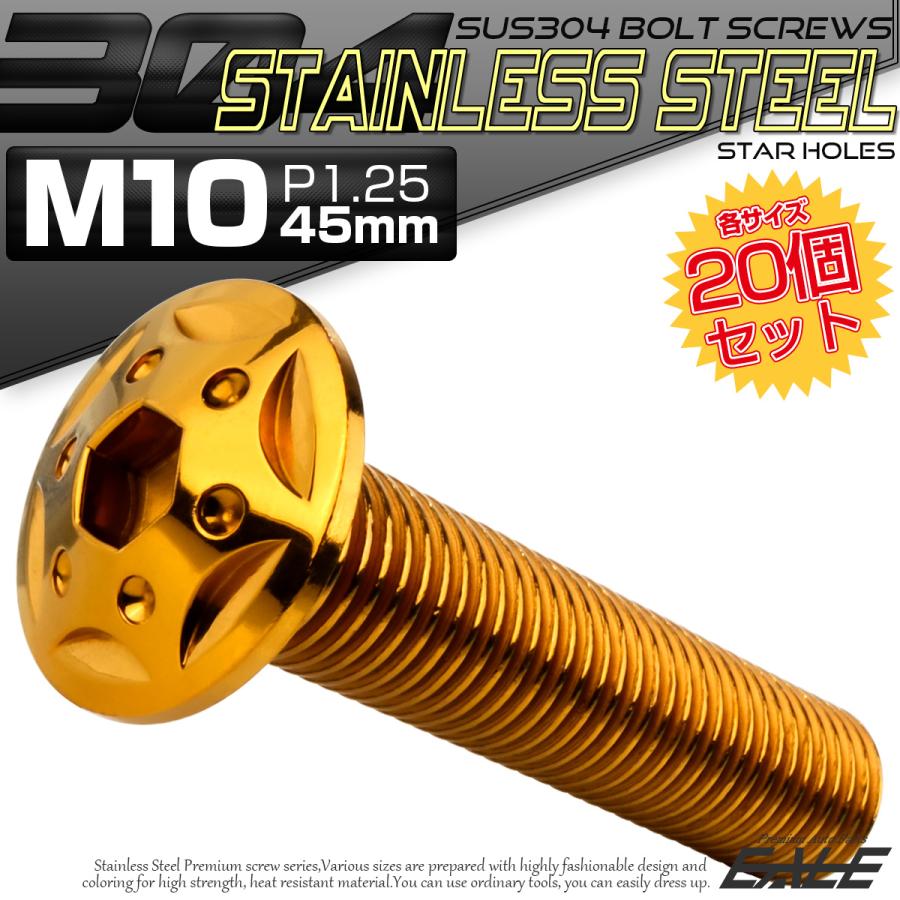 20個セット ボタンボルト スターホールヘッド M10×45mm P1.25 フランジ付 六角穴 SUS304 ステンレス ゴールド TR0697-20SET_1