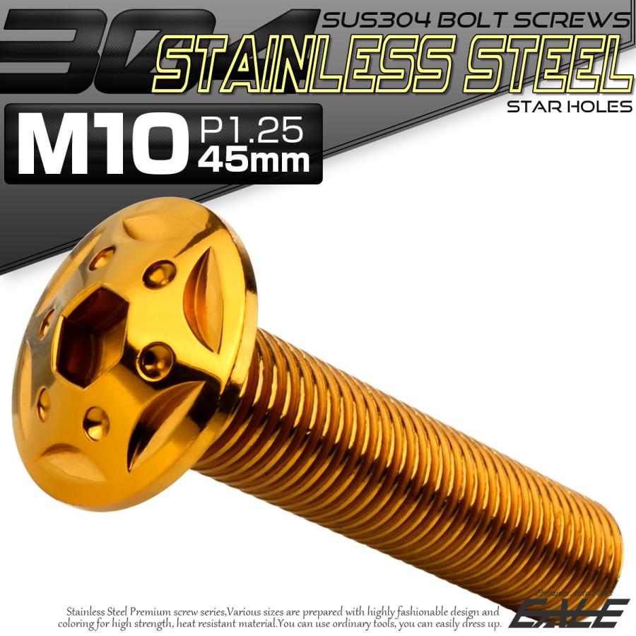 ボタンボルト スターホールヘッド M10×45mm P1.25 フランジ付 六角穴 SUS304 ステンレス  ゴールド TR0697 | ブランド登録なし | 01