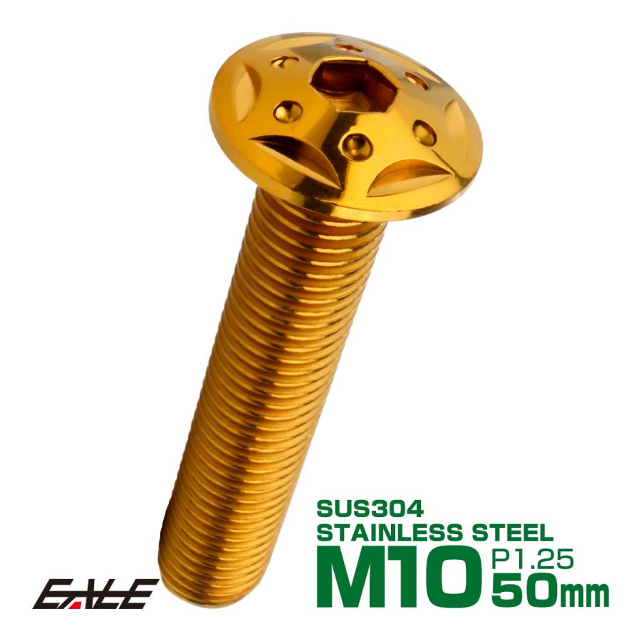 ボタンボルト スターホールヘッド M10×50mm P1.25 フランジ付 六角穴 SUS304 ステンレス  ゴールド TR0698 | ブランド登録なし