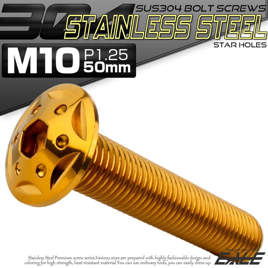 ボタンボルト スターホールヘッド M10×50mm P1.25 フランジ付 六角穴 SUS304 ステンレス  ゴールド TR0698 | ブランド登録なし | 01