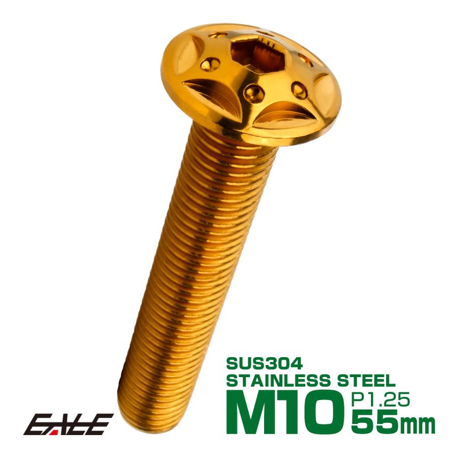 ボタンボルト スターホールヘッド M10×55mm P1.25 フランジ付 六角穴 SUS304 ステンレス  ゴールド TR0699 | ブランド登録なし