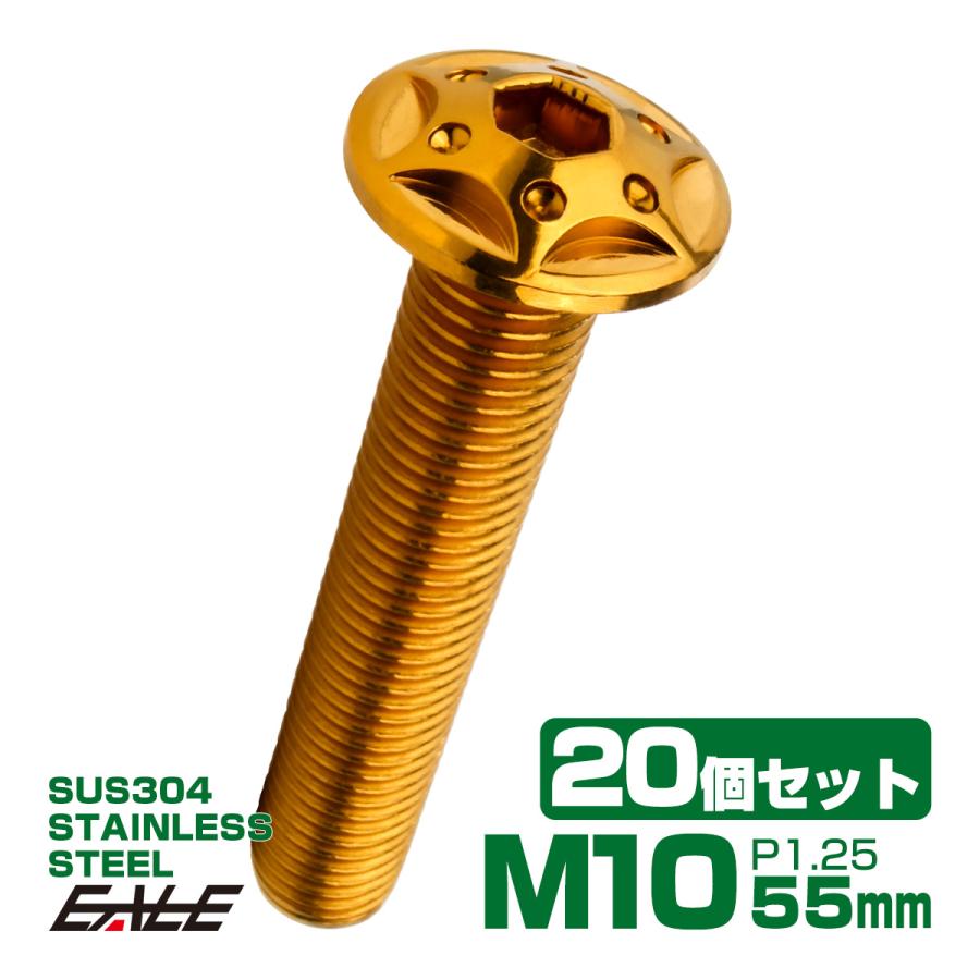 20個セット ボタンボルト スターホールヘッド M10×55mm P1.25 フランジ付 六角穴 SUS304 ステンレス  ゴールド TR0699-20SET | ブランド登録なし