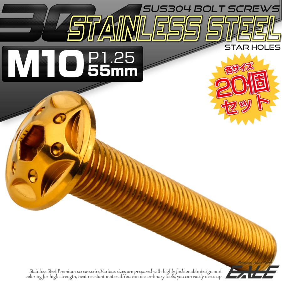 20個セット ボタンボルト スターホールヘッド M10×55mm P1.25 フランジ付 六角穴 SUS304 ステンレス  ゴールド TR0699-20SET | ブランド登録なし | 01