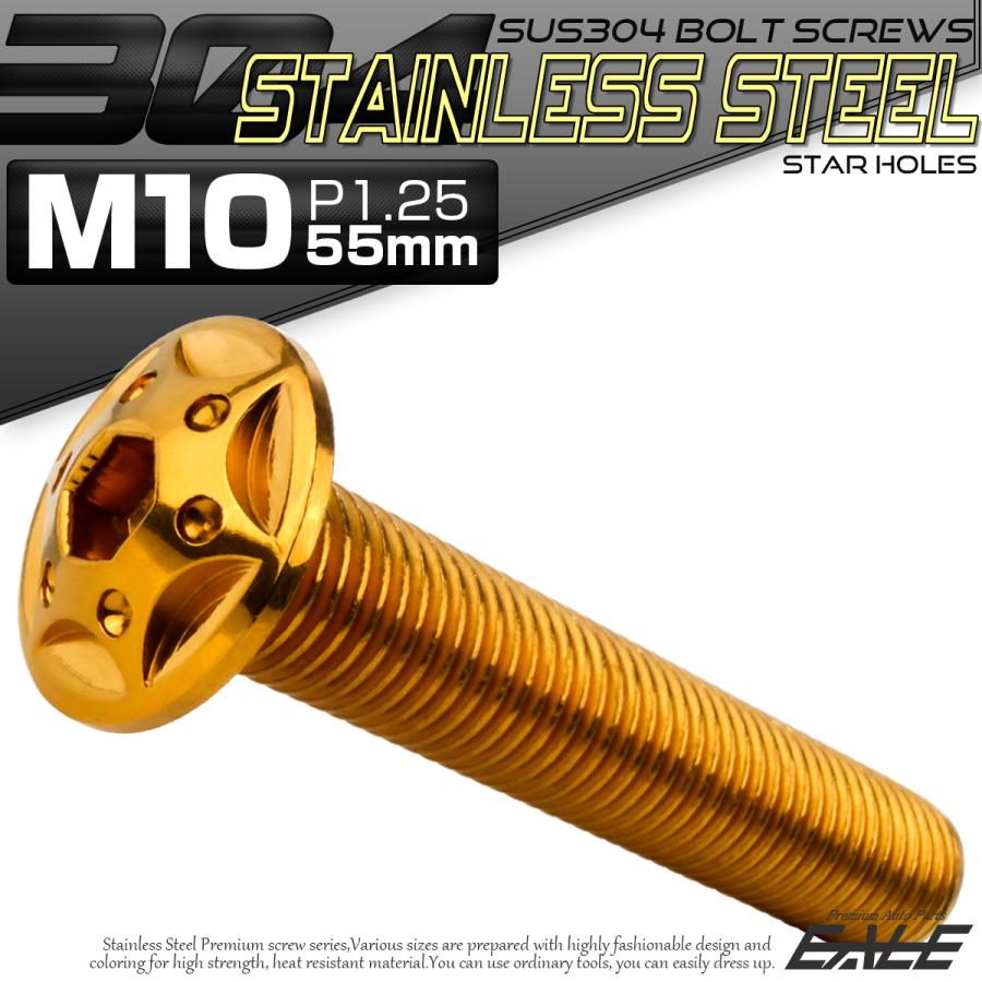 ボタンボルト スターホールヘッド M10×55mm P1.25 フランジ付 六角穴 SUS304 ステンレス  ゴールド TR0699 | ブランド登録なし | 01