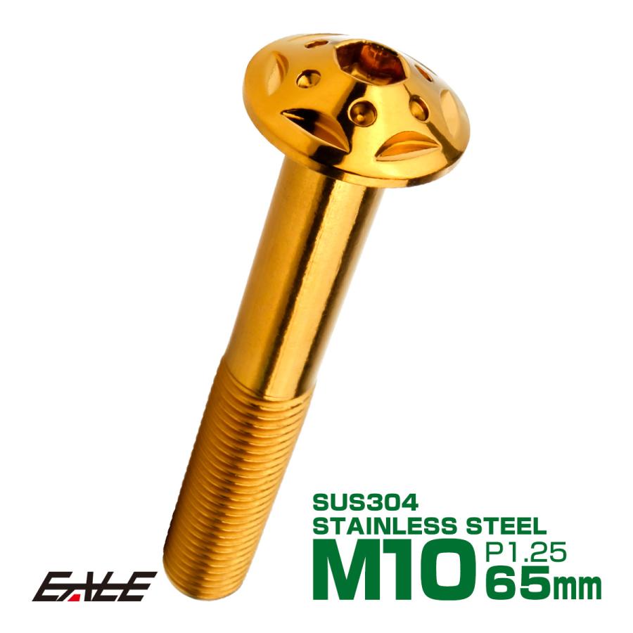 ボタンボルト スターホールヘッド M10×65mm P1.25 フランジ付 六角穴 SUS304 ステンレス  ゴールド TR0701 | ブランド登録なし