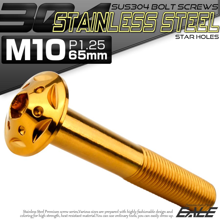 ボタンボルト スターホールヘッド M10×65mm P1.25 フランジ付 六角穴 SUS304 ステンレス  ゴールド TR0701 | ブランド登録なし | 01