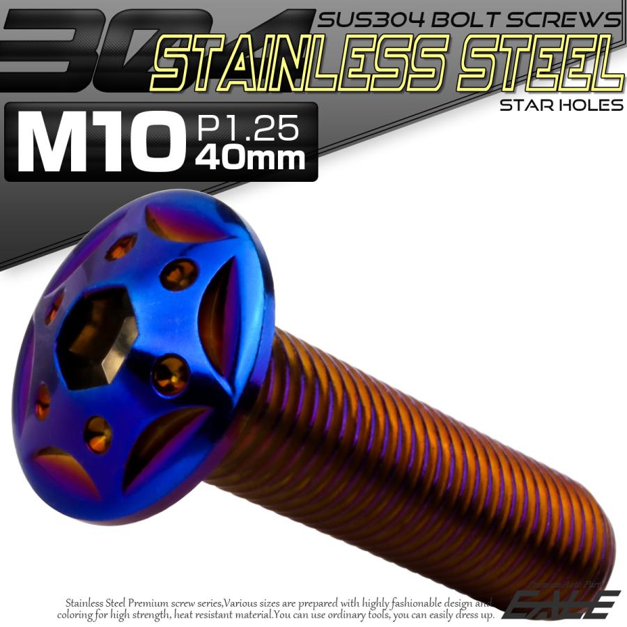 ボタンボルト スターホールヘッド M10×40mm P1.25 フランジ付 六角穴 SUS304 ステンレス  焼きチタン TR0709 | ブランド登録なし | 01