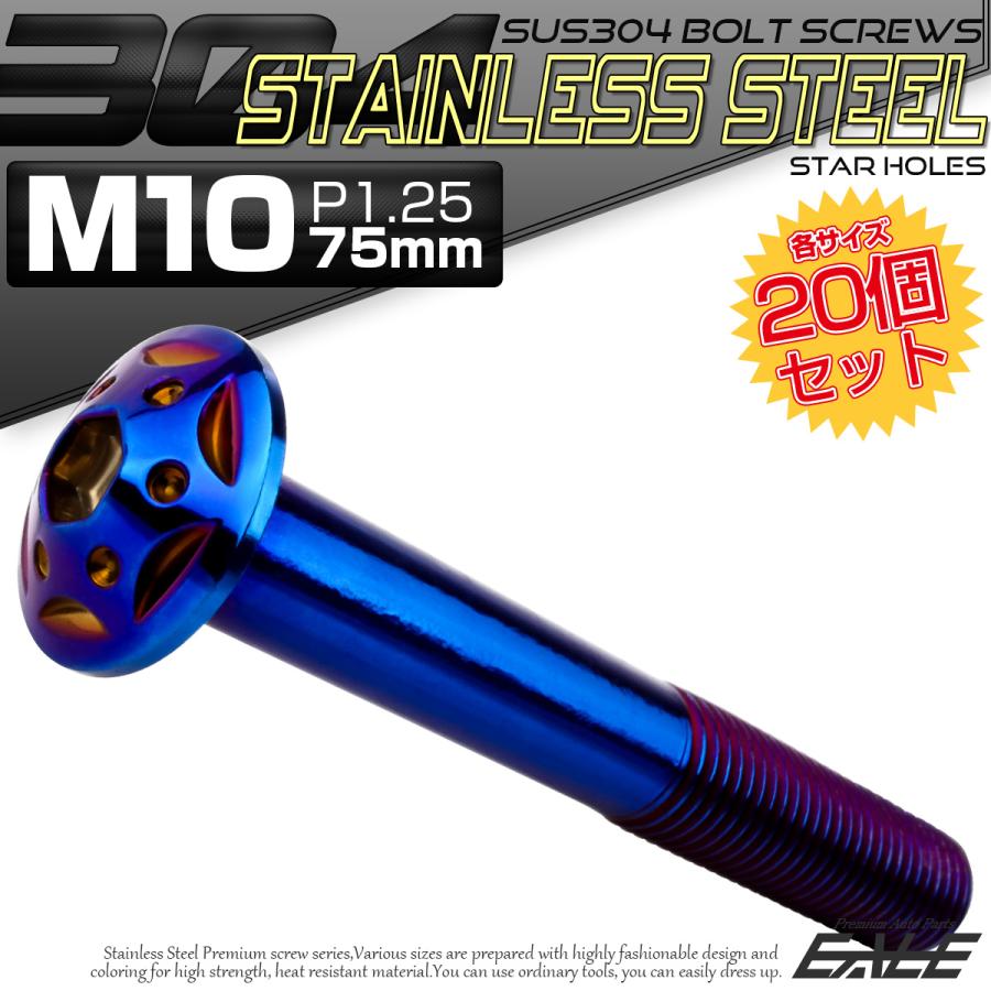 20個セット ボタンボルト スターホールヘッド M10×75mm P1.25 フランジ付 六角穴 SUS304 ステンレス  焼きチタン TR0716-20SETの画像