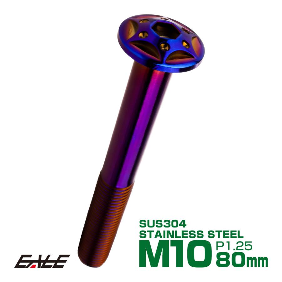 ボタンボルト スターホールヘッド M10×80mm P1.25 フランジ付 六角穴 SUS304 ステンレス  焼きチタン TR0717 | ブランド登録なし
