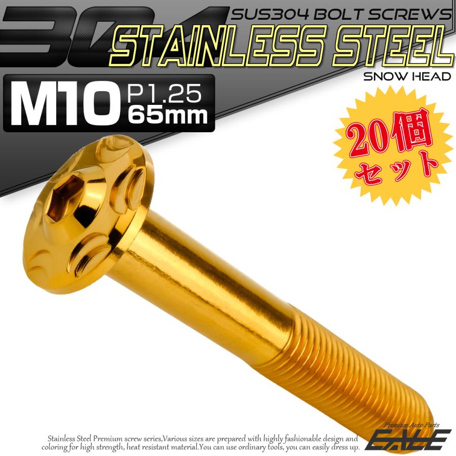 20個セット SUS304 ステンレス製 フランジ付き ボタンボルト M10×65mm