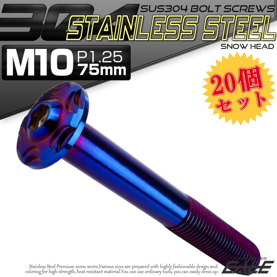 20個セット SUS304 ステンレス製 フランジ付き ボタンボルト M10×75mm P1.25 六角穴  焼きチタン スノーヘッド TR0755-20SETの画像