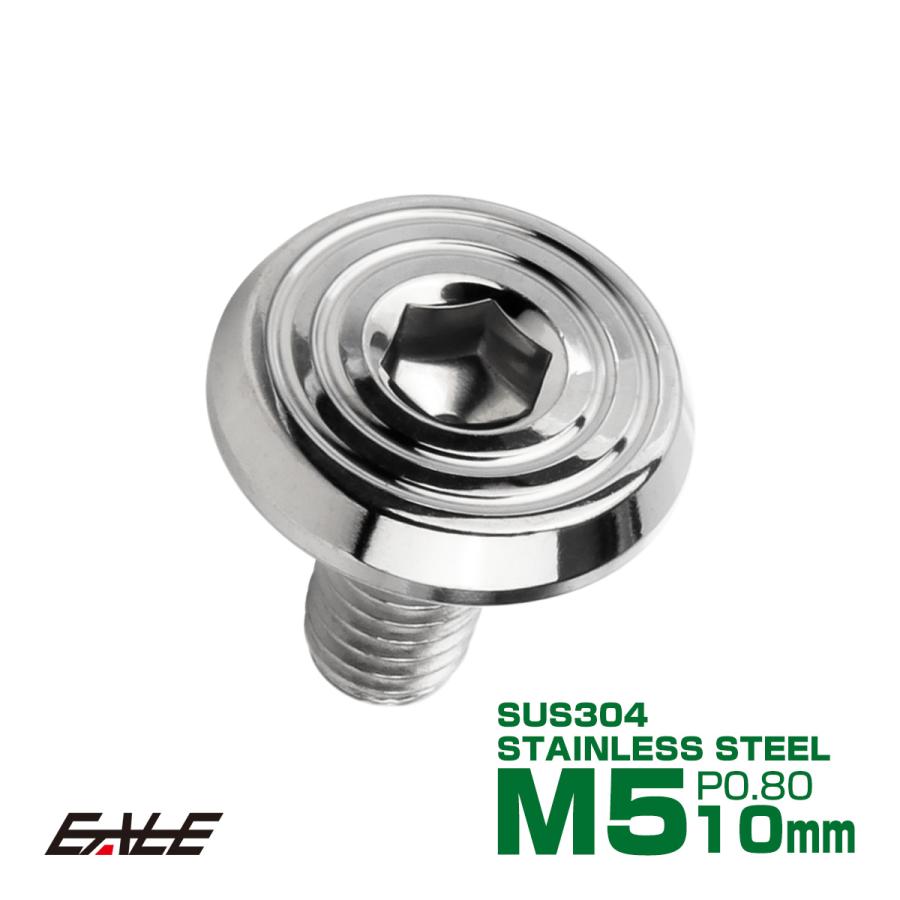 ステンレスボルト M5×10mm P0.8 シェルヘッド フラット 六角穴付 ボタンボルト SUS304 シルバー TR0761 | ブランド登録なし