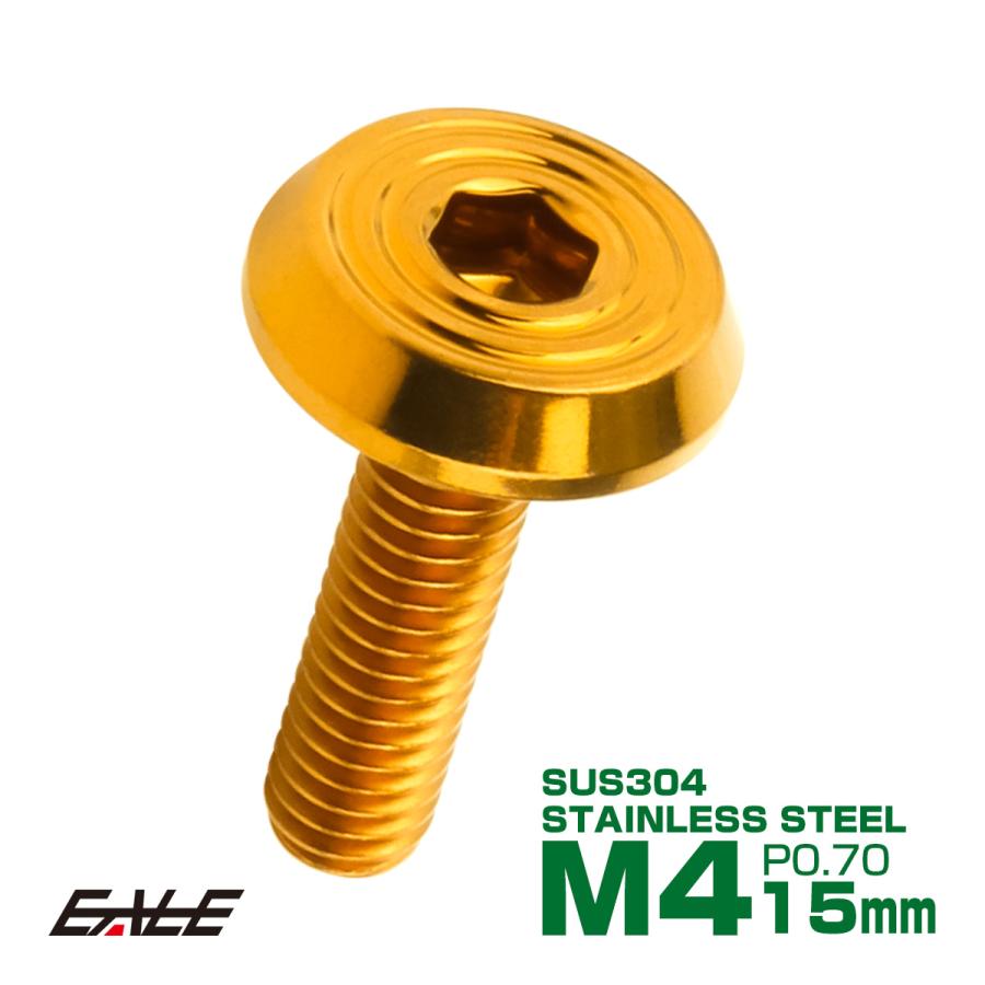 ステンレスボルト M4×15mm P0.7 シェルヘッド フラット 六角穴付 ボタンボルト SUS304 ゴールド TR0777 | ブランド登録なし