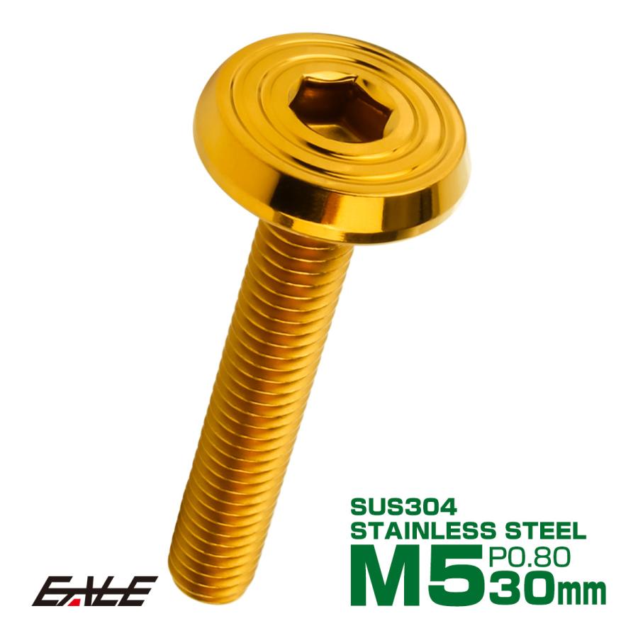 ステンレスボルト M5×30mm P0.8 シェルヘッド フラット 六角穴付 ボタンボルト SUS304 ゴールド TR0785 | ブランド登録なし