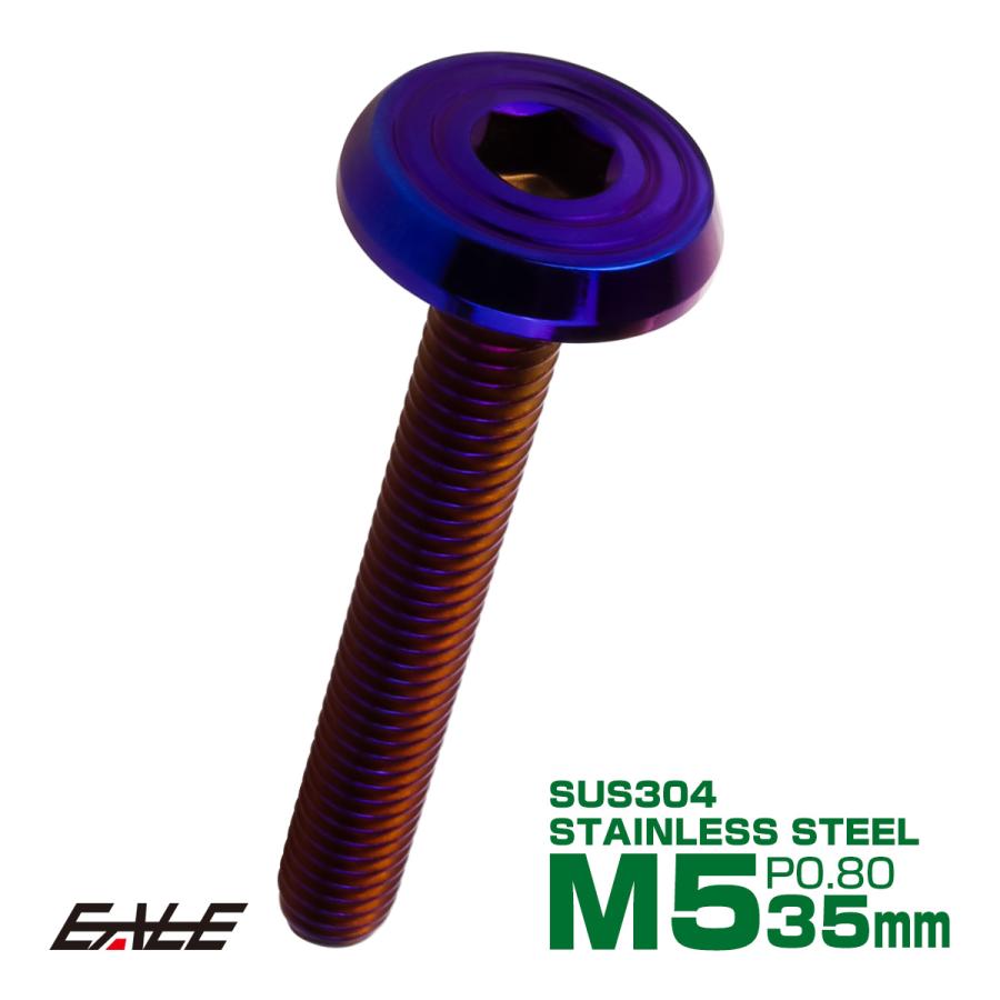 ステンレスボルト M5×35mm P0.8 シェルヘッド フラット 六角穴付 ボタンボルト SUS304 焼きチタンカラー TR0805 | ブランド登録なし