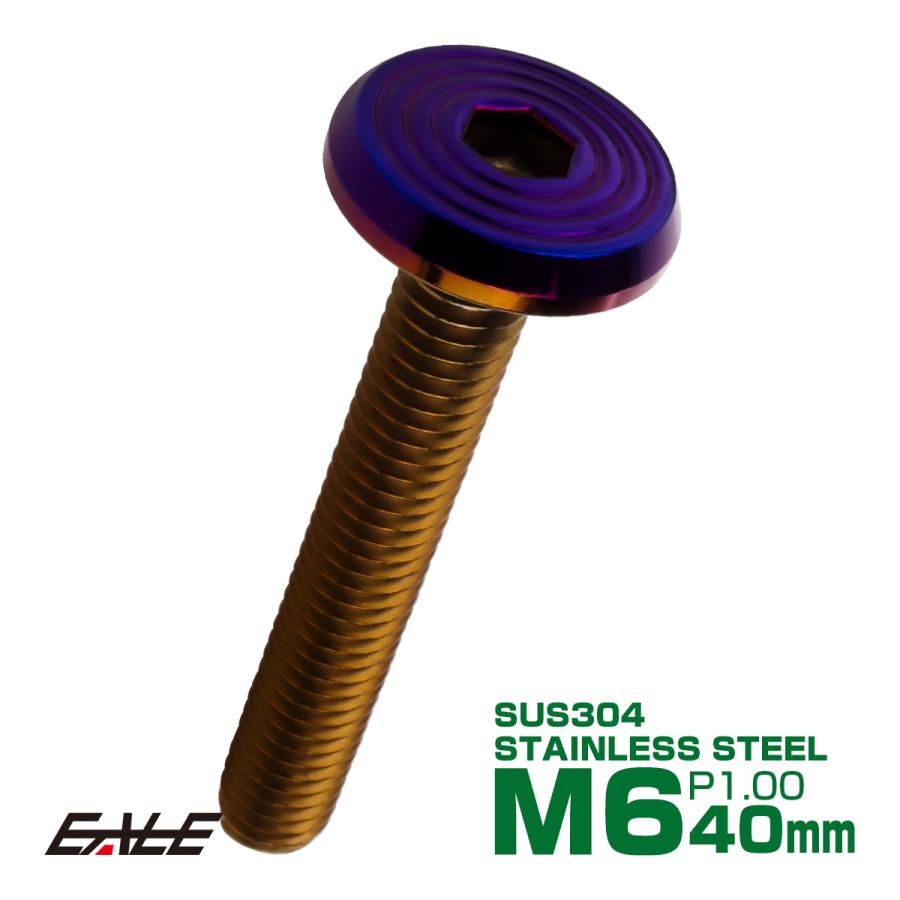 ステンレスボルト M6×40mm P1.0 シェルヘッド フラット 六角穴付 ボタンボルト SUS304 焼きチタンカラー TR0813 | ブランド登録なし