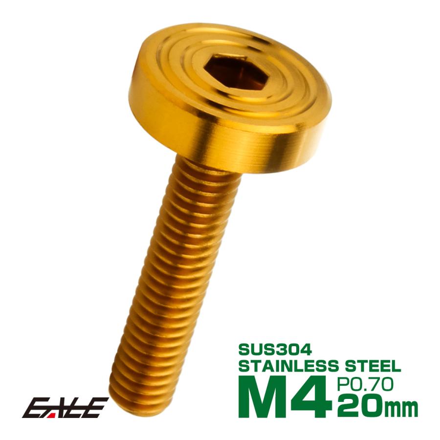 4×20mm P0.7 シェルヘッド フラット ステンレスボルト 六角穴付 マットタイプ SUS304 ゴールド TR0835 | ブランド登録なし