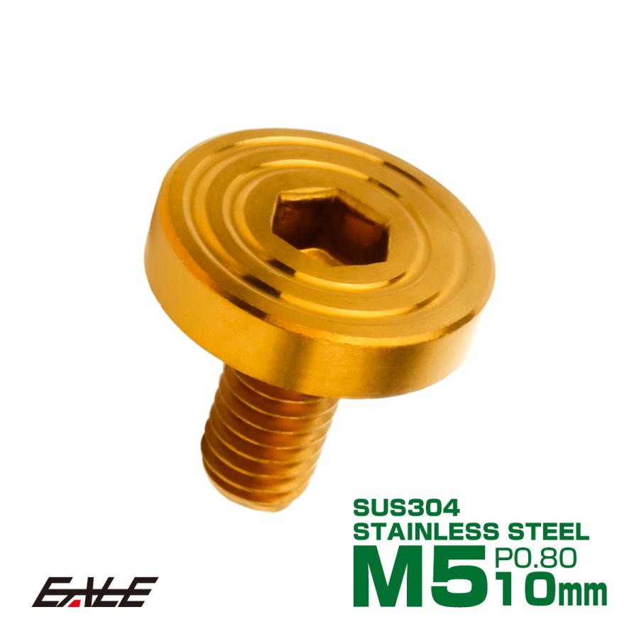 5×10mm P0.8 シェルヘッド フラット ステンレスボルト 六角穴付 マットタイプ SUS304 ゴールド TR0837 | ブランド登録なし