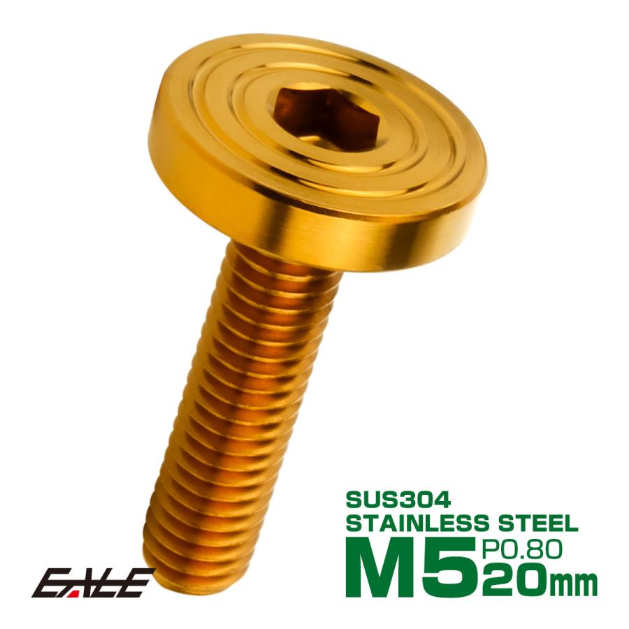 5×20mm P0.8 シェルヘッド フラット ステンレスボルト 六角穴付 マットタイプ SUS304 ゴールド TR0840 | ブランド登録なし