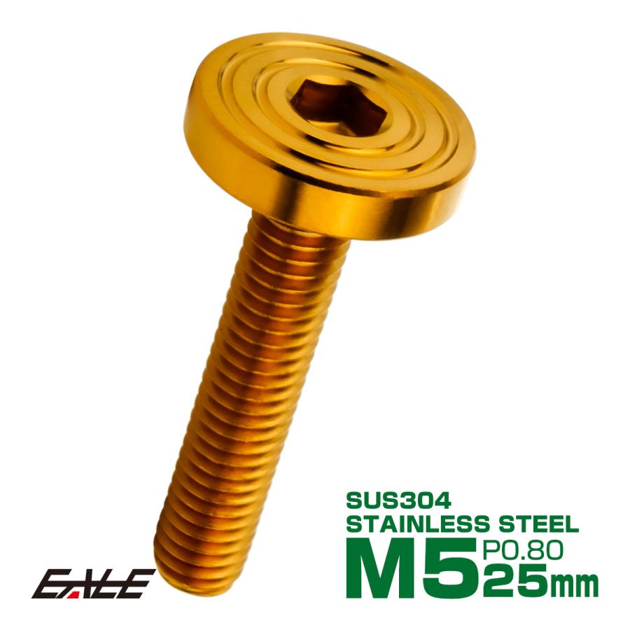 5×25mm P0.8 シェルヘッド フラット ステンレスボルト 六角穴付 マットタイプ SUS304 ゴールド TR0841 | ブランド登録なし