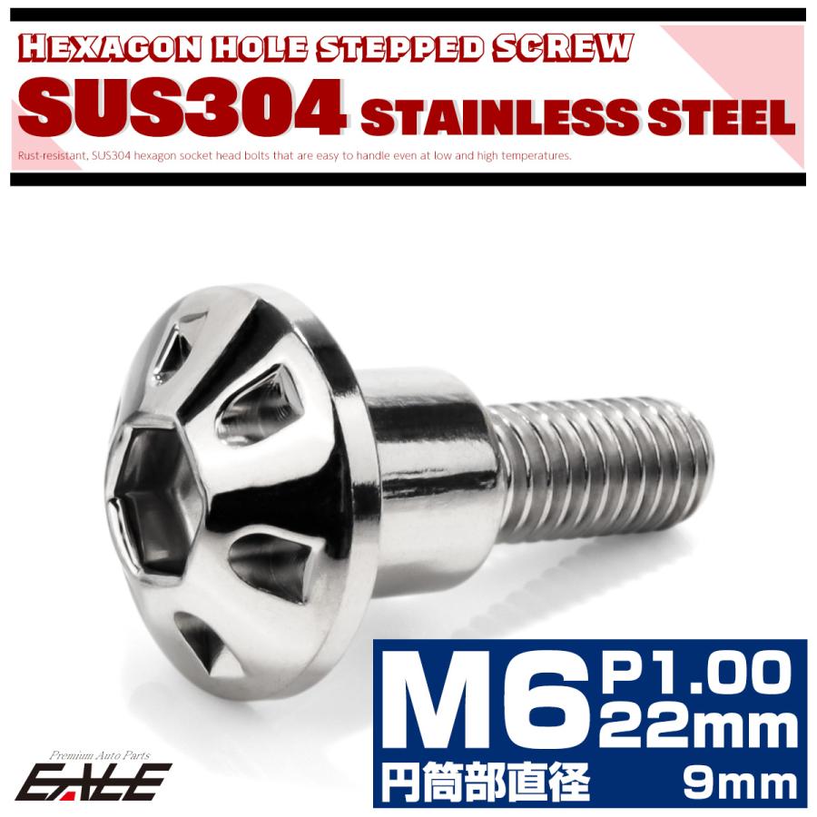段付きボルト M6×22mm P1.0 円筒部直径9mm デザインヘッド 段付きボルト M6×22mm P1.0 円筒部直径9mm デザインヘッド