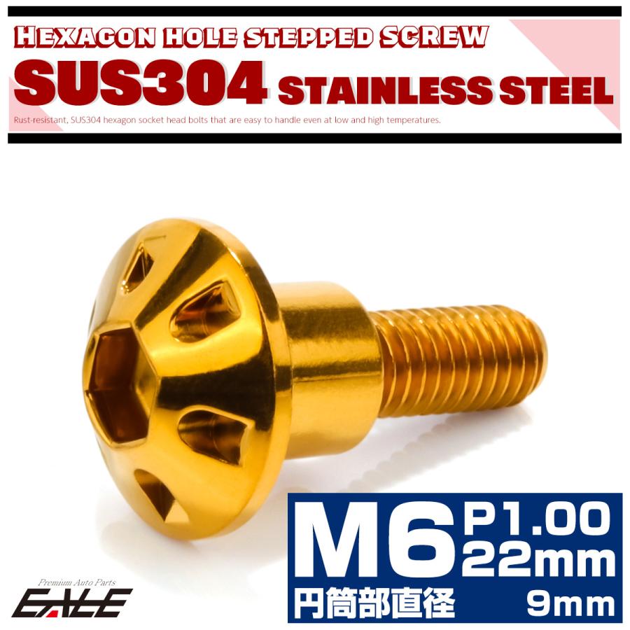 段付きボルト M6×22mm P1.0 円筒部直径9mm デザインヘッド SUS304