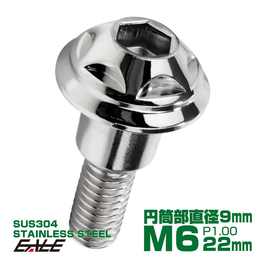 段付きボルト M6×22mm P1.0 円筒部直径9mm スターヘッド SUS304 段付きボルト M6×22mm P1.0 円筒部直径9mm スターヘッド SUS304