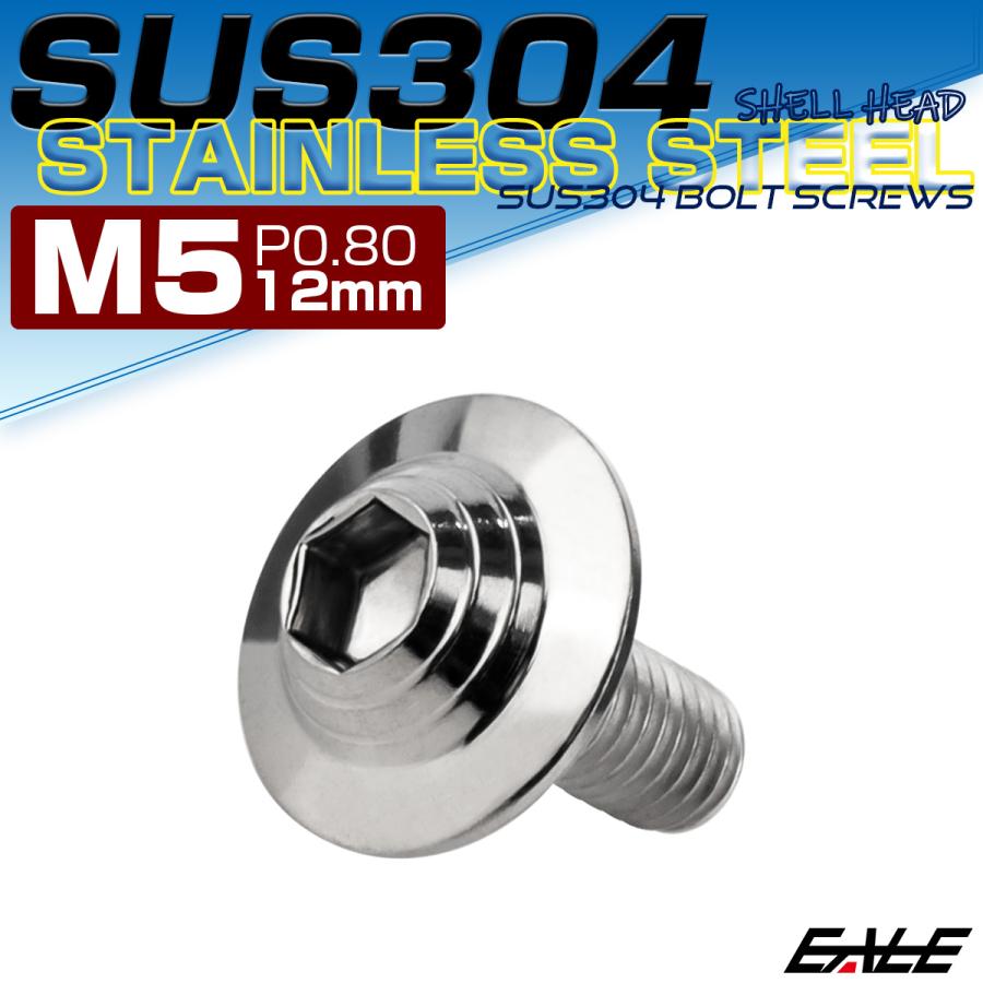 ボタンボルト M5×12mm P0.8 SUS304 ステンレス シェルヘッド 六角穴 フランジ付き ボルト シルバー TR0893 | ブランド登録なし | 01