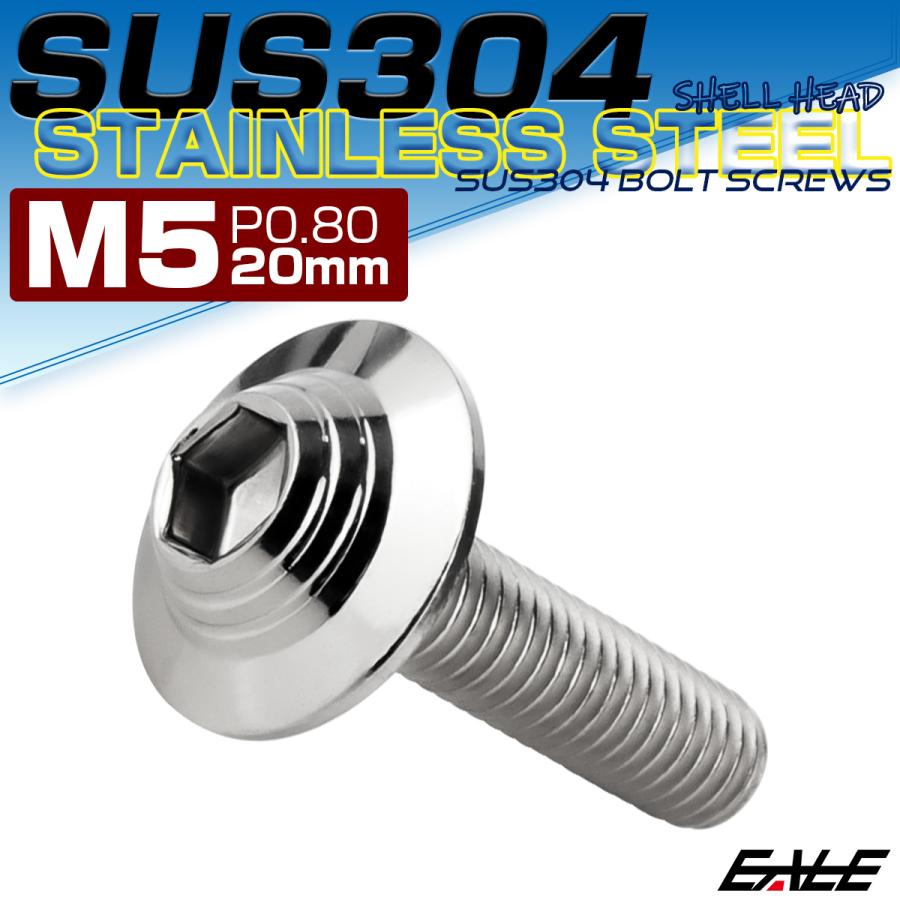 ボタンボルト M5×20mm P0.8 SUS304 ステンレス シェルヘッド 六角穴 フランジ付き ボルト シルバー TR0895 | ブランド登録なし | 01