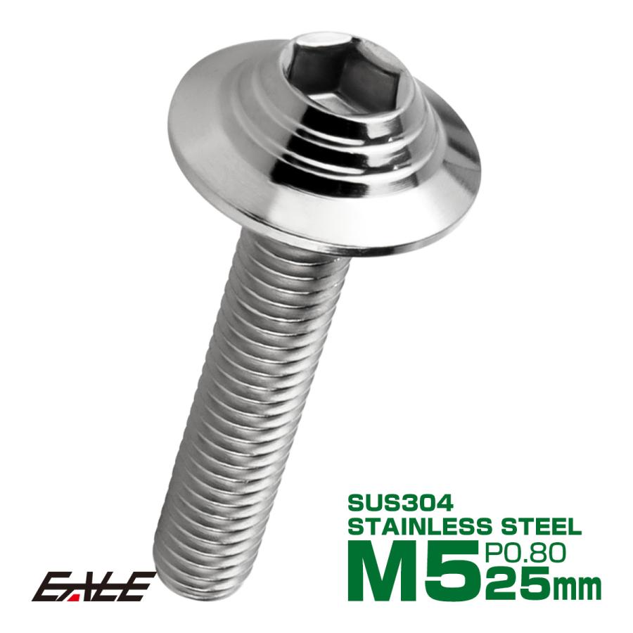 ボタンボルト M5×25mm P0.8 SUS304 ステンレス シェルヘッド 六角穴 フランジ付き ボルト シルバー TR0896 | ブランド登録なし