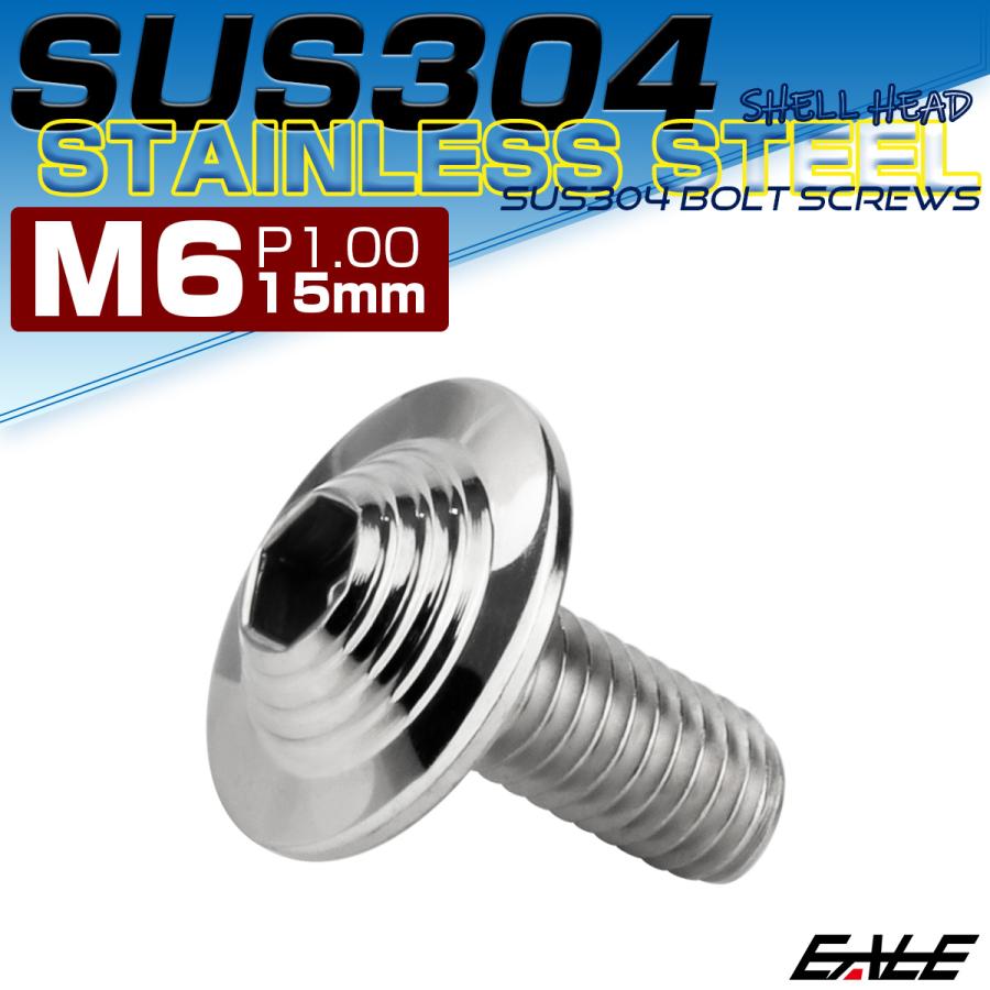 ボタンボルト M6×15mm P1.0 SUS304 ステンレス シェルヘッド 六角穴 フランジ付き ボルト シルバー TR0899 | ブランド登録なし | 01