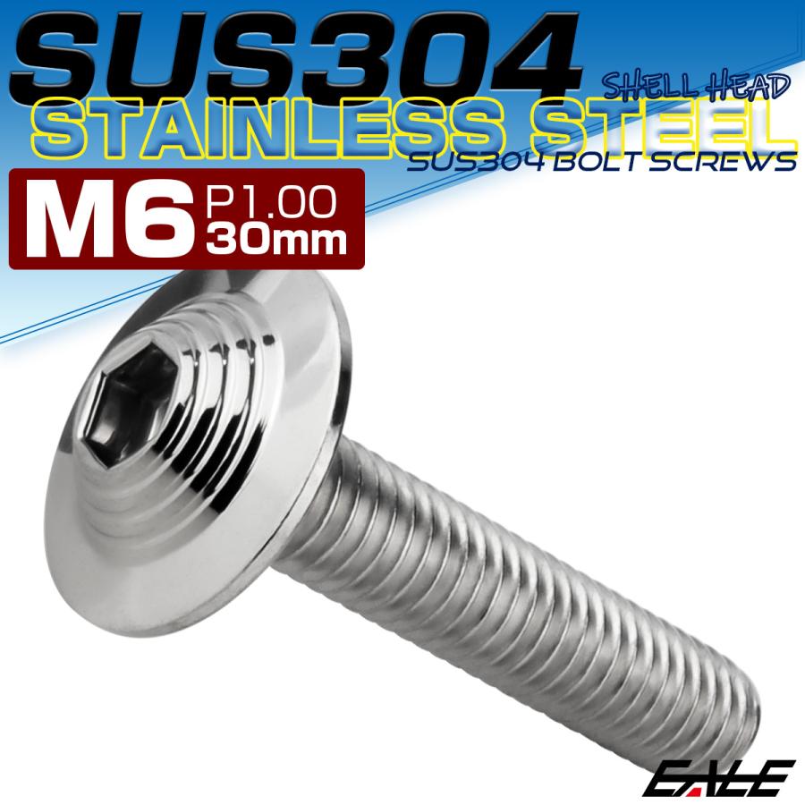 ボタンボルト M6×30mm P1.0 SUS304 ステンレス シェルヘッド 六角穴 フランジ付き ボルト シルバー TR0902 | ブランド登録なし | 01