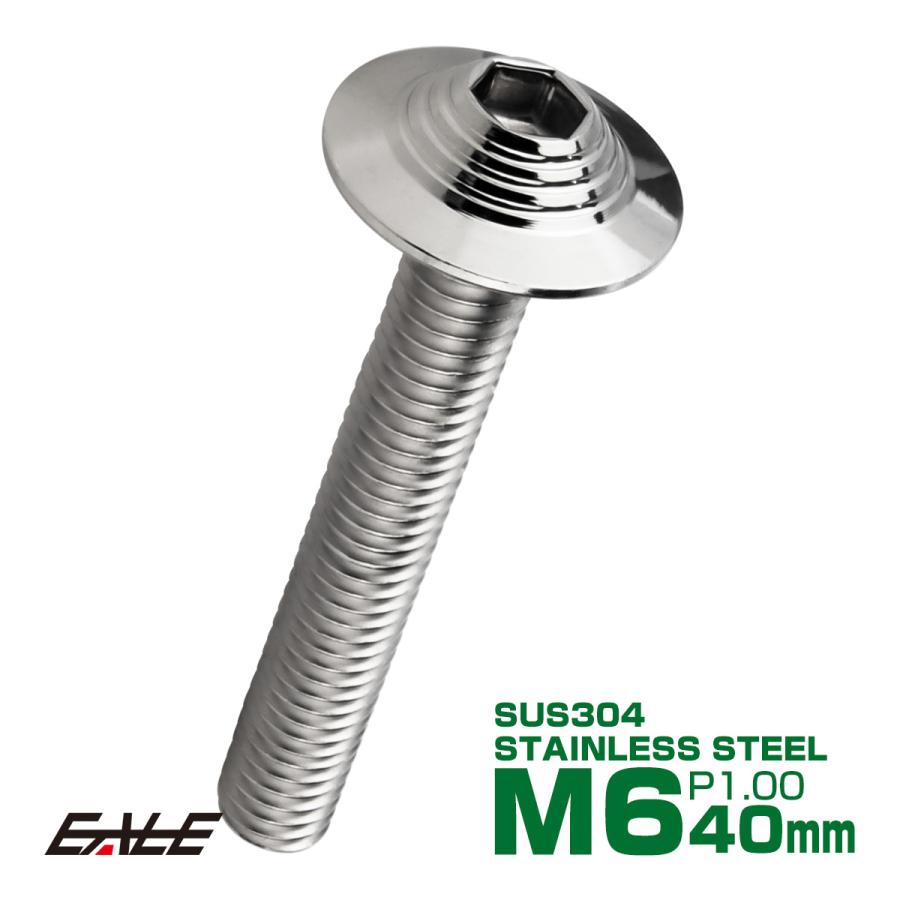 ボタンボルト M6×40mm P1.0 SUS304 ステンレス シェルヘッド 六角穴 フランジ付き ボルト シルバー TR0904 | ブランド登録なし