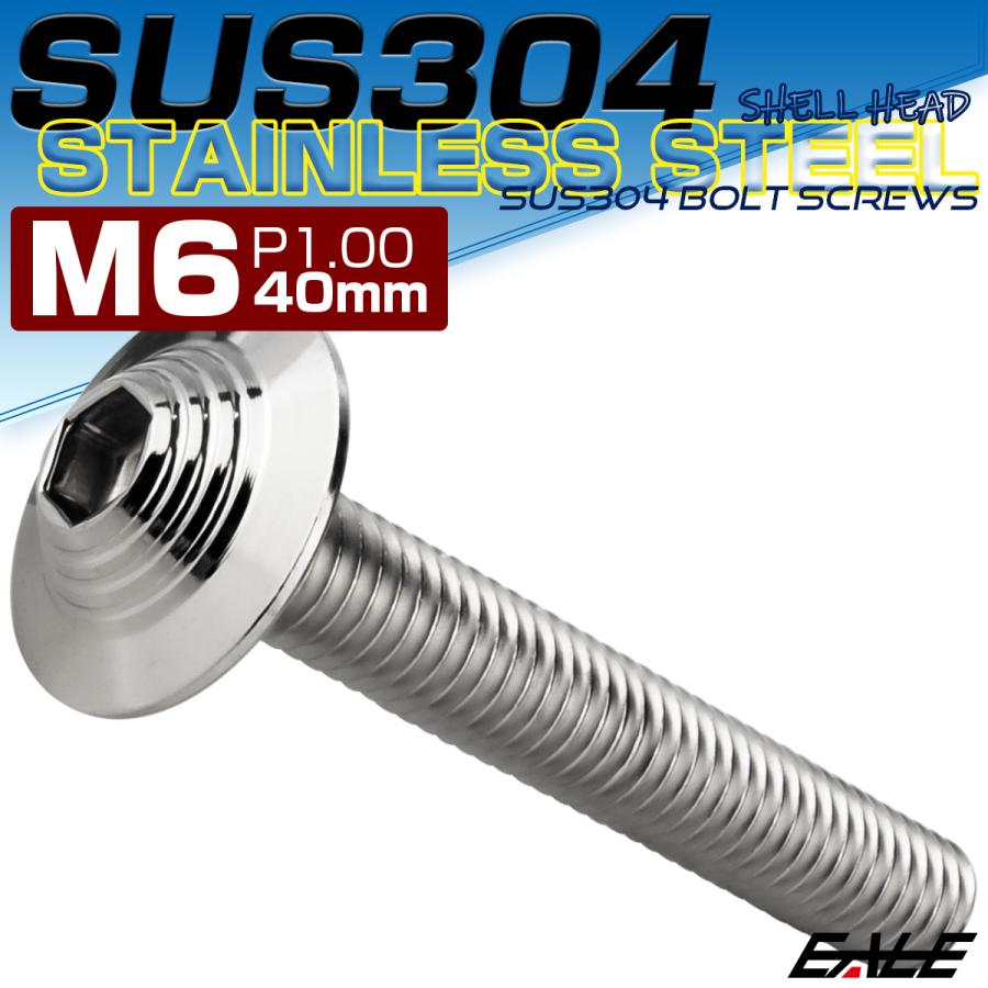 ボタンボルト M6×40mm P1.0 SUS304 ステンレス シェルヘッド 六角穴 フランジ付き ボルト シルバー TR0904 | ブランド登録なし | 01