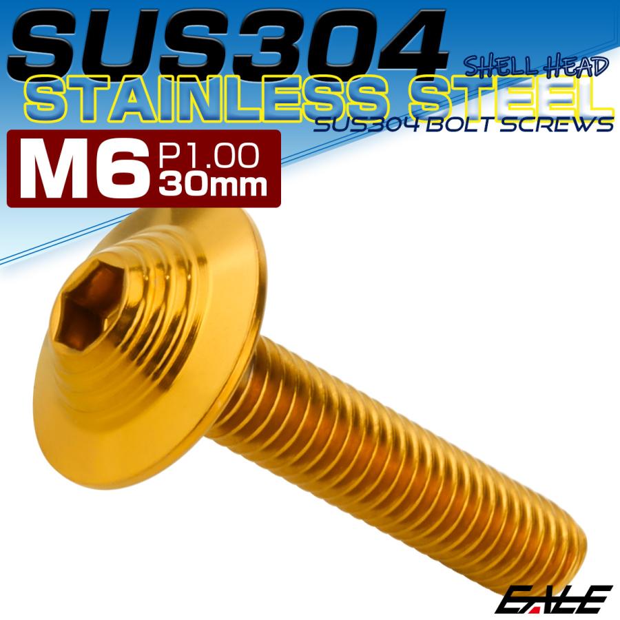 ボタンボルト M6×30mm P1.0 SUS304 ステンレス シェルヘッド 六角穴 フランジ付き ボルト ゴールド TR0918 | ブランド登録なし | 01
