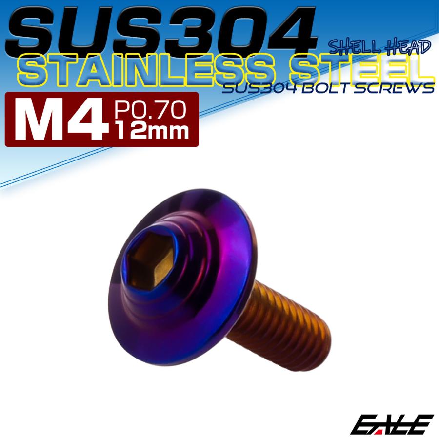ボタンボルト M4×12mm P0.7 SUS304 ステンレス シェルヘッド 六角穴 フランジ付き ボルト 焼きチタンカラー TR0921 | ブランド登録なし | 01