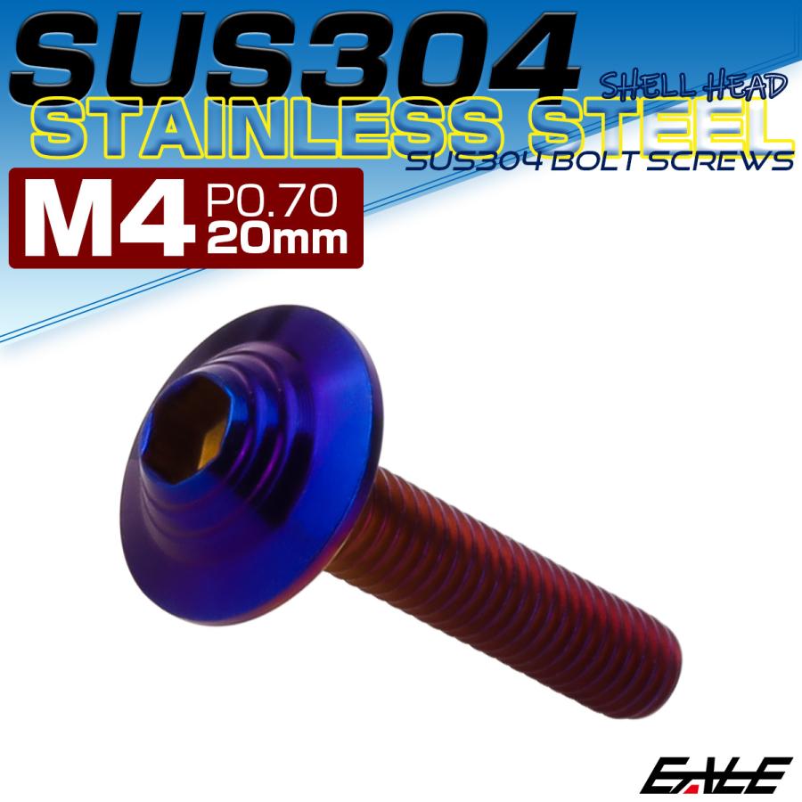 ボタンボルト M4×20mm P0.7 SUS304 ステンレス シェルヘッド 六角穴 フランジ付き ボルト 焼きチタンカラー TR0923 | ブランド登録なし | 01
