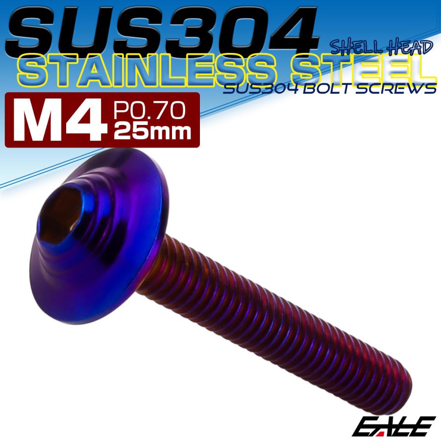 ボタンボルト M4×25mm P0.7 SUS304 ステンレス シェルヘッド 六角穴 フランジ付き ボルト 焼きチタンカラー TR0924 | ブランド登録なし | 01