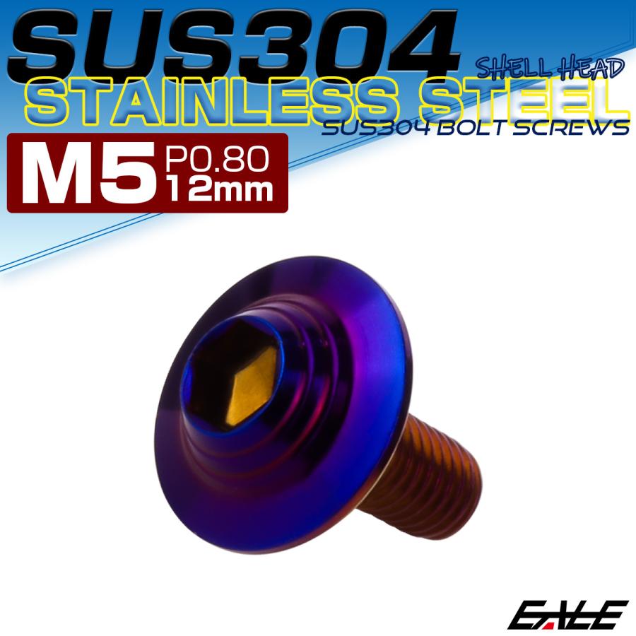 ボタンボルト M5×12mm P0.8 SUS304 ステンレス シェルヘッド 六角穴 フランジ付き ボルト 焼きチタンカラー TR0925 | ブランド登録なし | 01