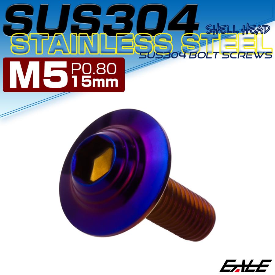 ボタンボルト M5×15mm P0.8 SUS304 ステンレス シェルヘッド 六角穴 フランジ付き ボルト 焼きチタンカラー TR0926 | ブランド登録なし | 01