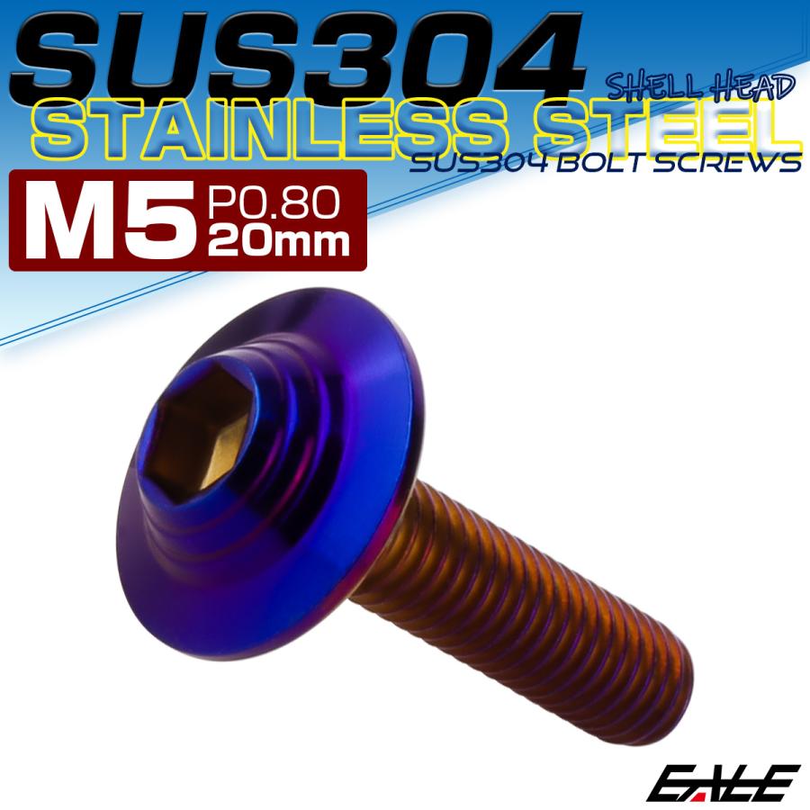 ボタンボルト M5×20mm P0.8 SUS304 ステンレス シェルヘッド 六角穴 フランジ付き ボルト 焼きチタンカラー TR0927 | ブランド登録なし | 01