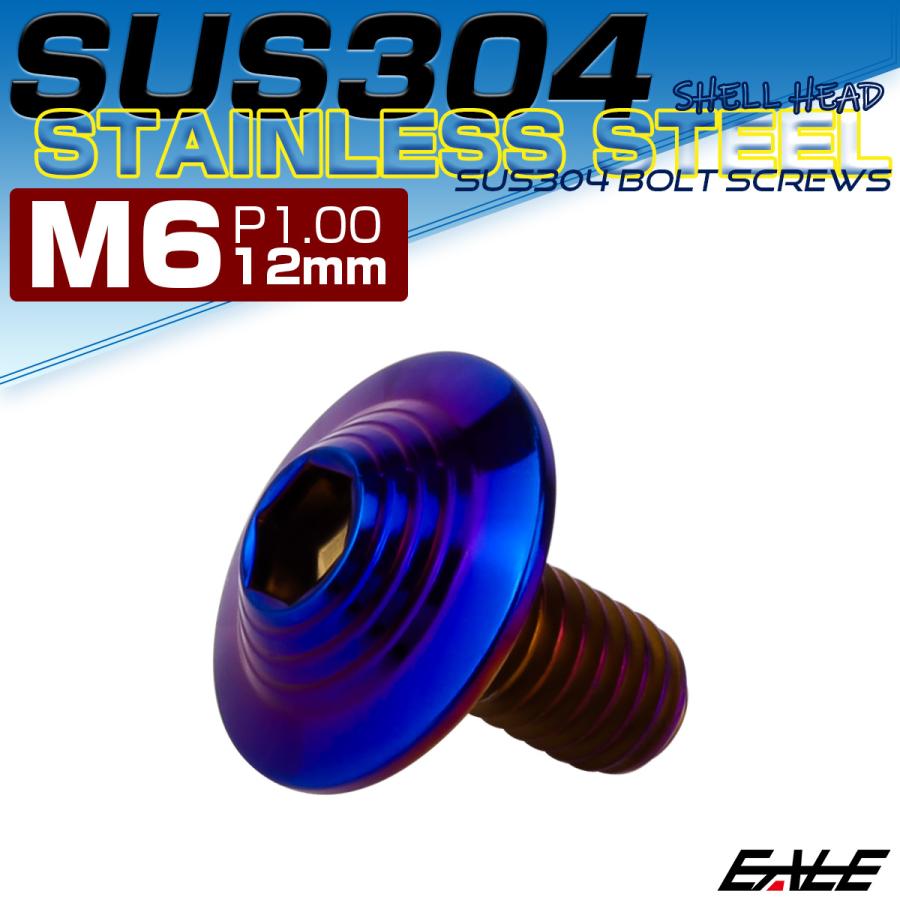 ボタンボルト M6×12mm P1.0 SUS304 ステンレス シェルヘッド 六角穴 フランジ付き ボルト 焼きチタンカラー TR0930 | ブランド登録なし | 01