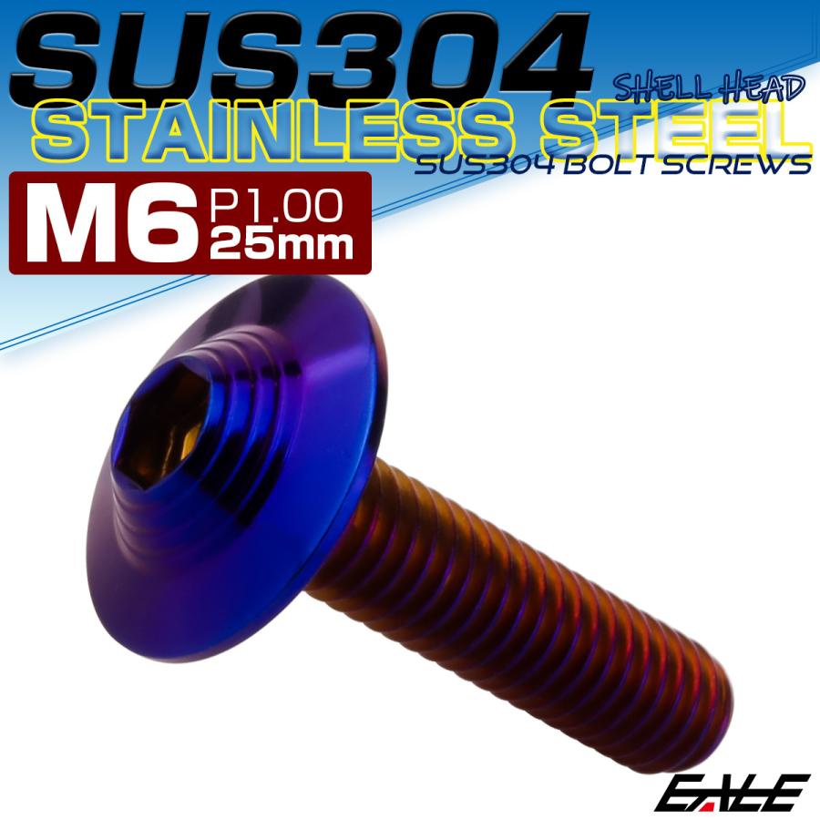 ボタンボルト M6×25mm P1.0 SUS304 ステンレス シェルヘッド 六角穴 フランジ付き ボルト 焼きチタンカラー TR0933 | ブランド登録なし | 01