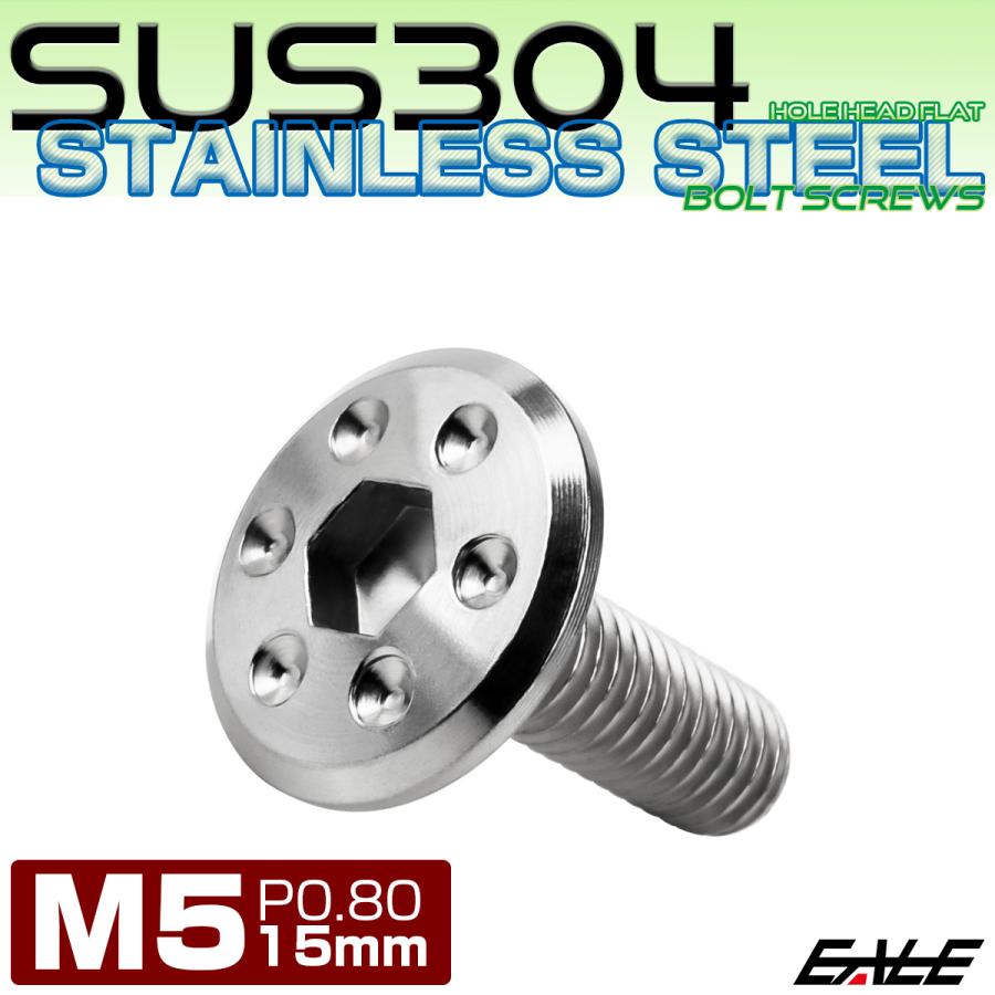 ステンレスボルト M5×15mm P0.8 ホールヘッド フラット 六角穴付 ボタンボルト SUS304 シルバー TR0942 | ブランド登録なし | 01